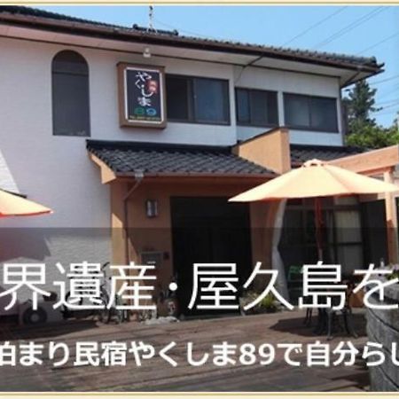 Yakushima Park Guesthouse Extérieur photo